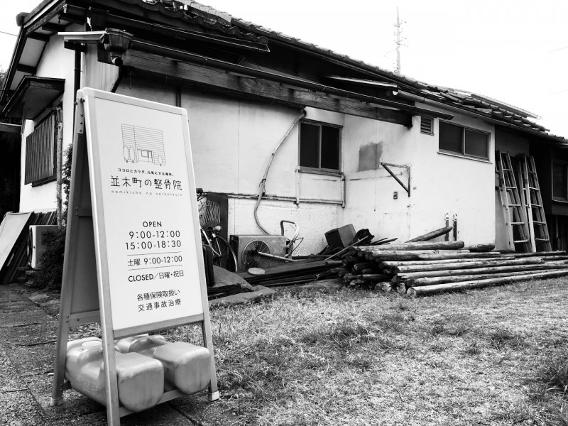 隣の家の解体工事が始まりました。 並木町の整骨院 岡山市南区 隣の家の解体工事が始まりました。 並木町の整骨院 岡山市南区